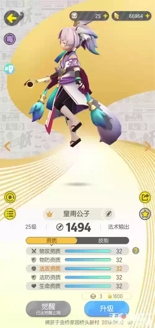 一起来捉妖皇埔公子技能,一起来捉妖皇甫公子最强搭配插图 一起来捉妖皇埔公子技能,一起来捉妖皇甫公子最强搭配插图