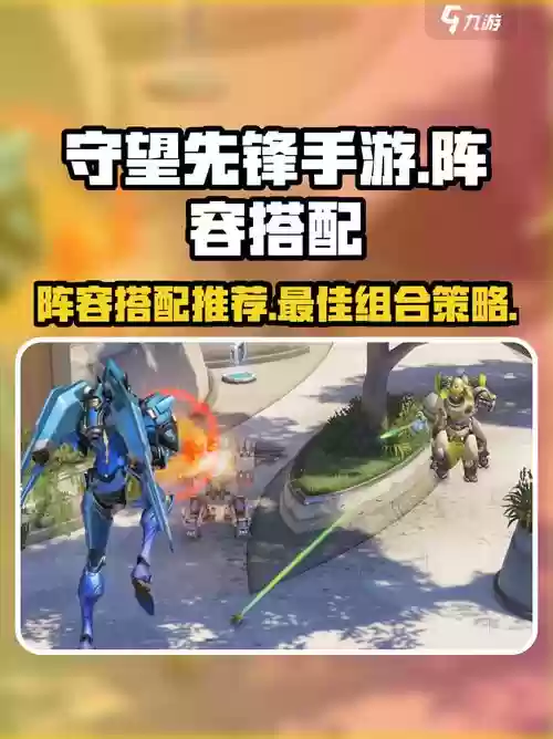 守望英雄中v阵容搭配,守望英雄中v阵容搭配怎么选插图 守望英雄中v阵容搭配,守望英雄中v阵容搭配怎么选插图