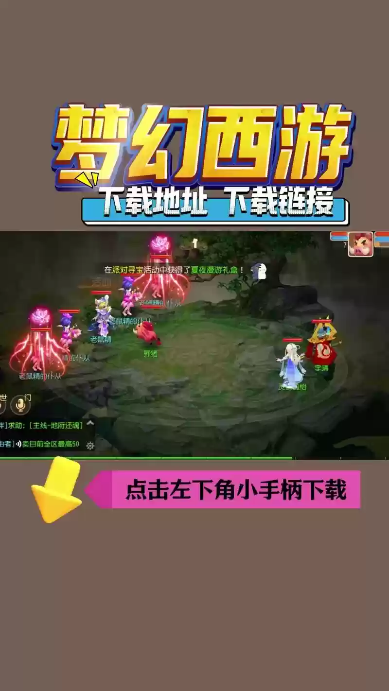 梦幻西游手游安卓和ios下载安装,梦幻西游手游安卓与苹果互通吗插图 梦幻西游手游安卓和ios下载安装,梦幻西游手游安卓与苹果互通吗插图