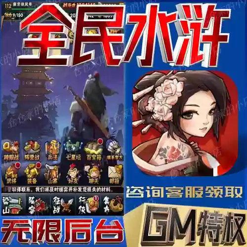 豪情水浒攻略阵容搭配,豪情水浒gm插图1 豪情水浒攻略阵容搭配,豪情水浒gm插图1