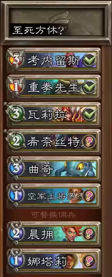 炉石佣兵冒险阵容搭配,炉石传说佣兵队伍搭配插图1 炉石佣兵冒险阵容搭配,炉石传说佣兵队伍搭配插图1