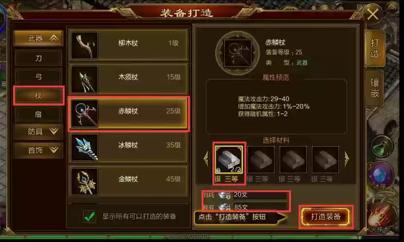 征途手游做装备路线,征途做装备顺序插图1 征途手游做装备路线,征途做装备顺序插图1