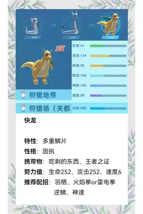 快龙搭配阵容战略意义,快龙最佳技能搭配插图 快龙搭配阵容战略意义,快龙最佳技能搭配插图