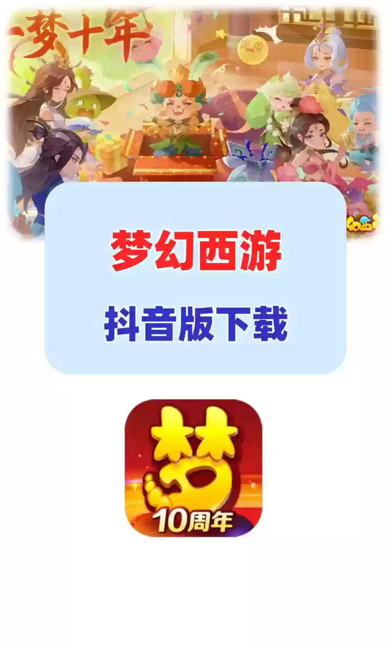 梦幻西游手游安卓和ios下载安装,梦幻西游手游安卓与苹果互通吗插图1 梦幻西游手游安卓和ios下载安装,梦幻西游手游安卓与苹果互通吗插图1