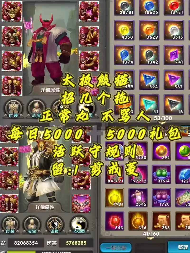 太极熊猫3风暴装备,太极熊猫3风暴装备怎么合成插图 太极熊猫3风暴装备,太极熊猫3风暴装备怎么合成插图