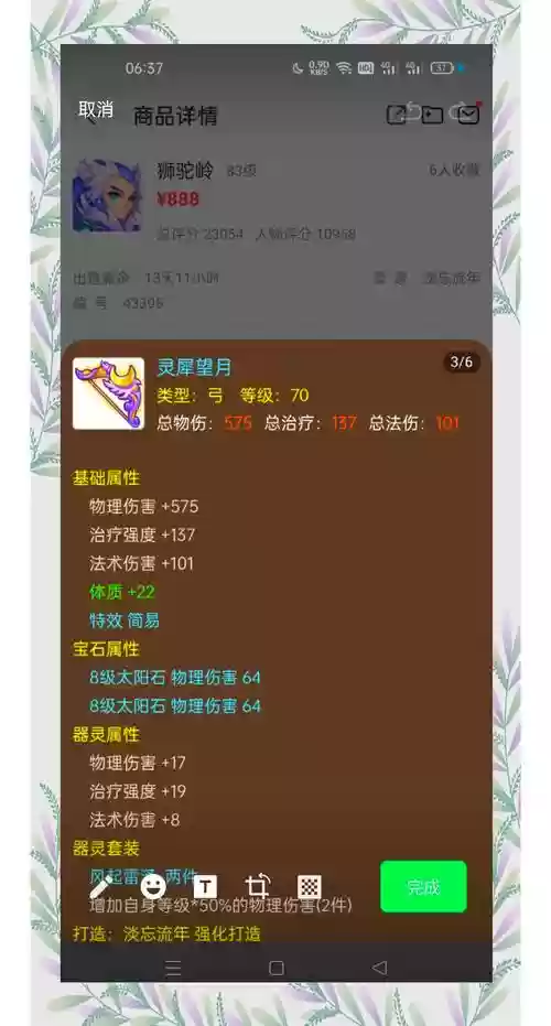 侠义道装备升品辅助道具,侠义道套装品质提升方法插图1 侠义道装备升品辅助道具,侠义道套装品质提升方法插图1