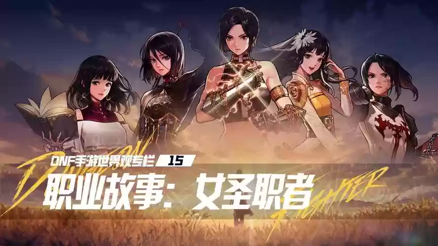 dnf新职业女圣职者技能视频,dnf女圣职者宣传视频插图1 dnf新职业女圣职者技能视频,dnf女圣职者宣传视频插图1