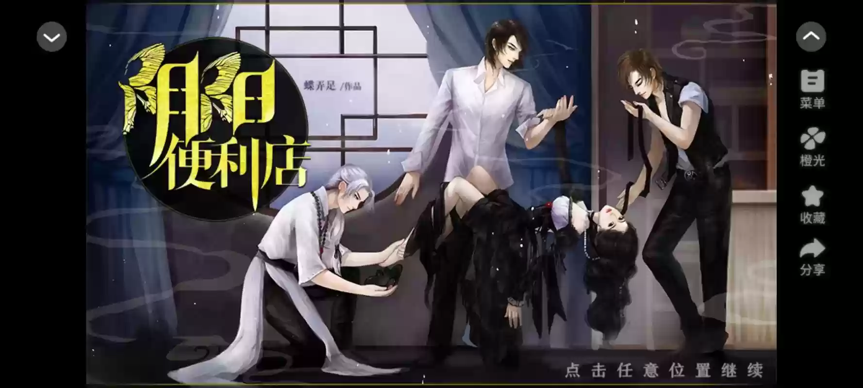 阴阳便利店所有攻略,阴阳便利店小说百度云插图1 阴阳便利店所有攻略,阴阳便利店小说百度云插图1