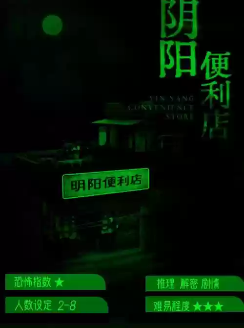 阴阳便利店所有攻略,阴阳便利店小说百度云插图 阴阳便利店所有攻略,阴阳便利店小说百度云插图